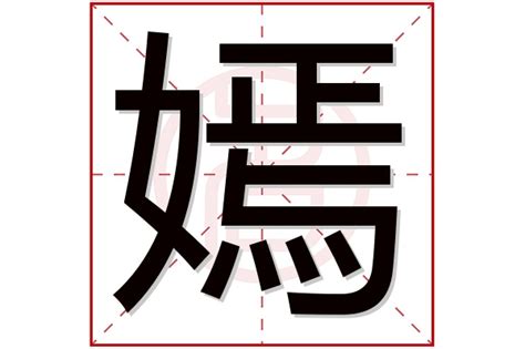 嫣取名|带嫣字好听的名字